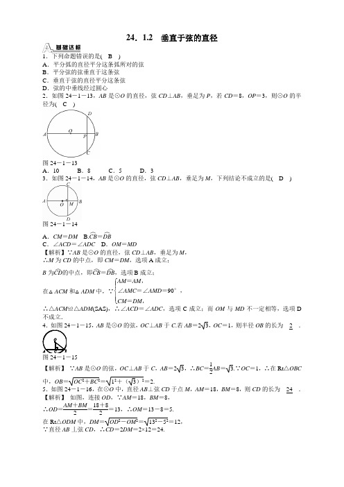 人教版九年级数学上册24.1.2垂直于弦的直径同步测试及答案