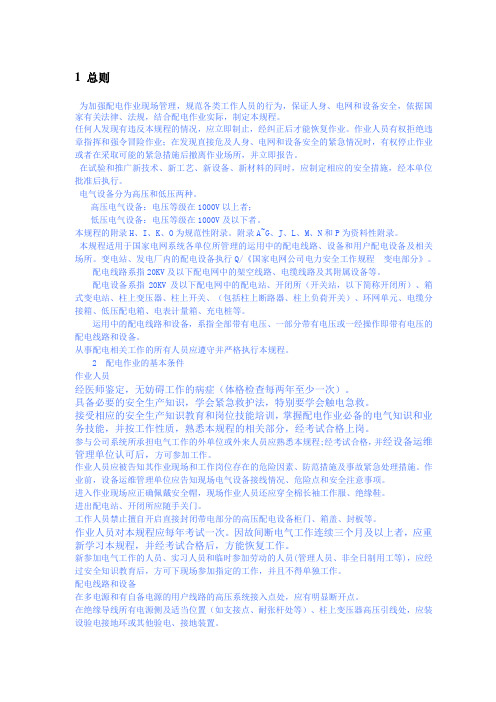 配电安规