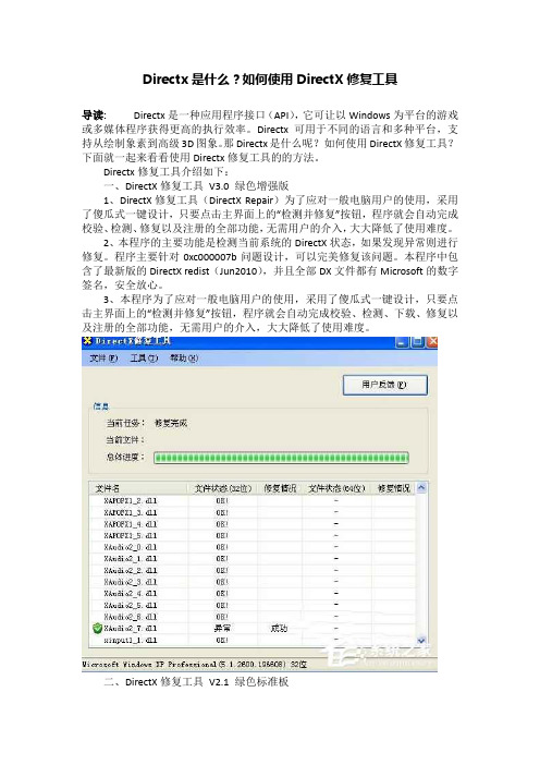 Directx是什么？如何使用DirectX修复工具