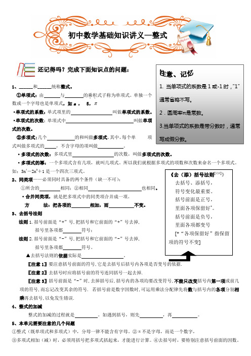 初中数学基础知识讲义—整式的加减