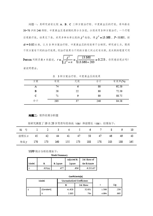 11.19双变量关联性分析和直线回归作业