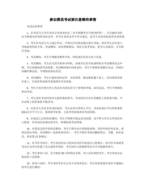 参加雅思考试要注意哪些事情