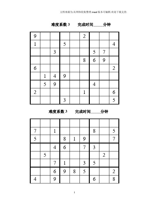 九宫格数独题目大全