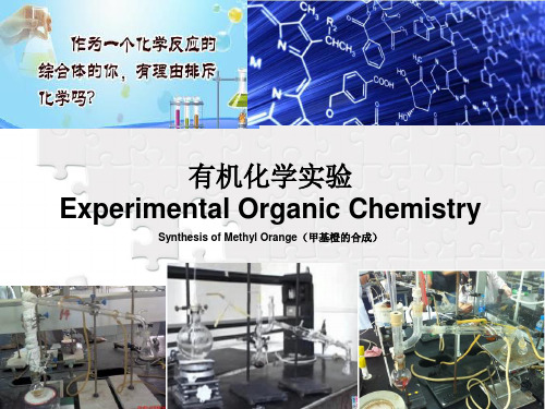 英文有机化学实验-甲基橙的合成