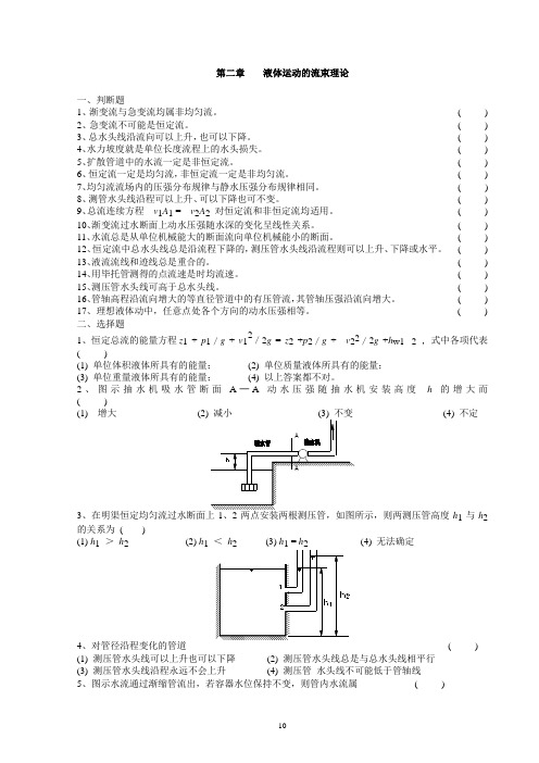 液体运动的流束理论