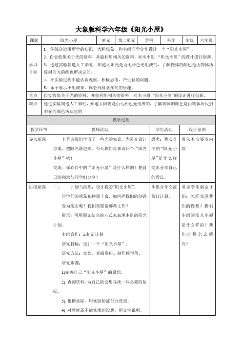 2.4 我的阳光小屋  教案练习