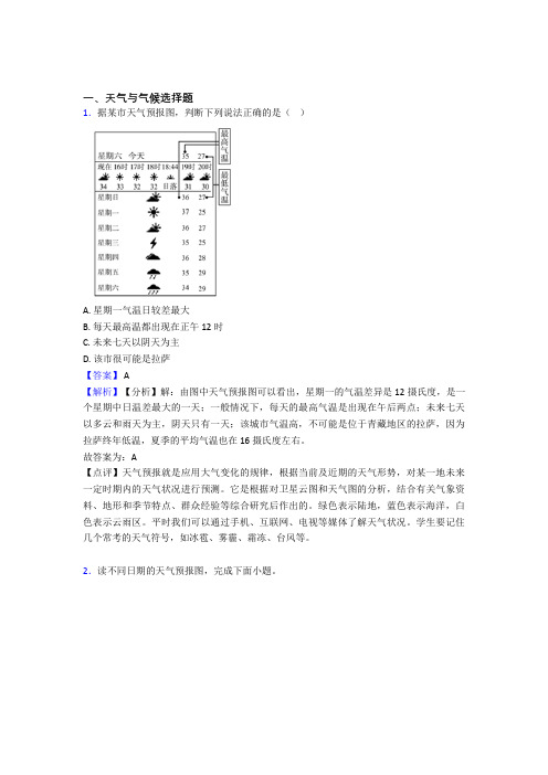 初中地理天气与气候试题(附答案)100