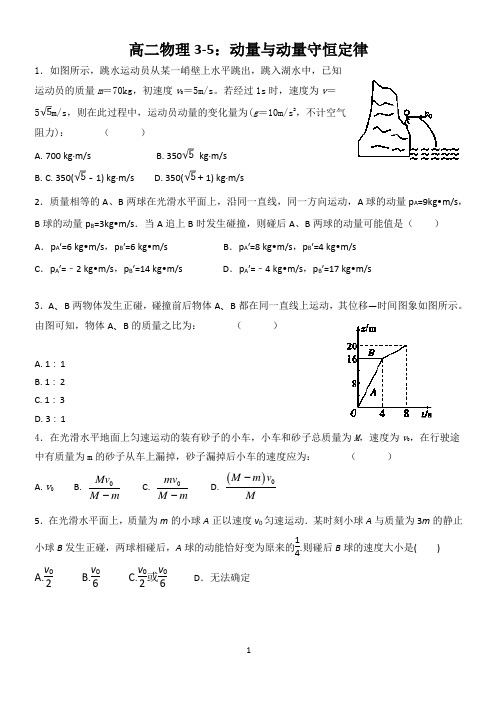 动量与动量守恒定律练习题(含参考答案)