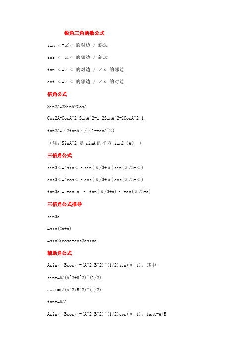 三角函数公式及图像