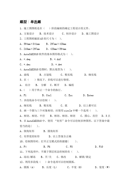 通信工程制图  课程题库(100道)