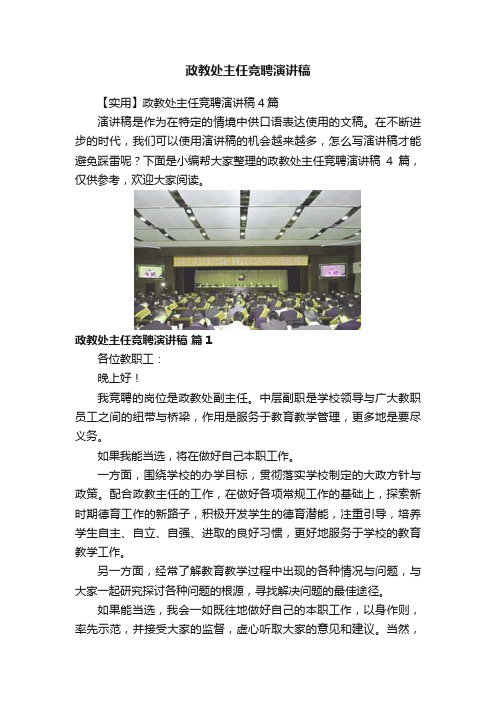 政教处主任竞聘演讲稿