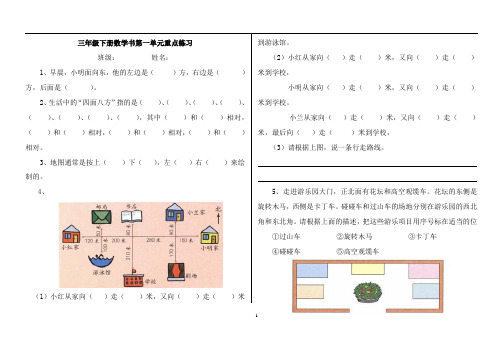 人教版三年级下册数学书中重点习题