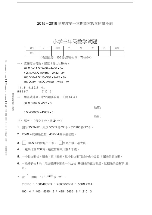 三年级上学期期末考试数学试题含参考答案