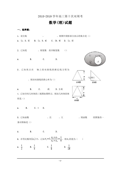 河南省中牟县第一高级中学高三上学期第十次双周考数学(理)---精校Word版含答案