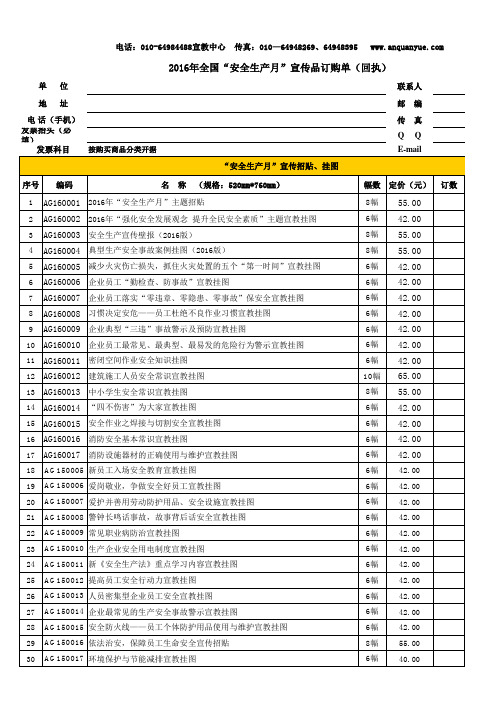 2016年安全生产月《指南》目录(北京天地大方)