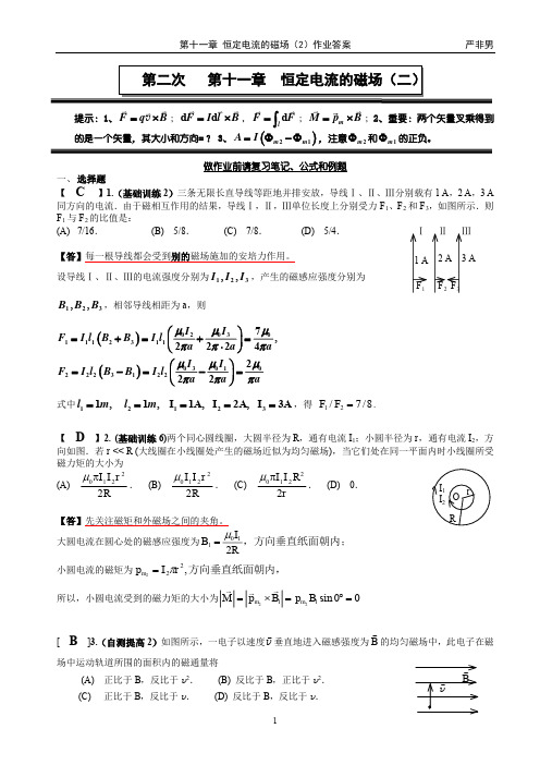 第十一章 恒定电流的磁场(二)作业答案