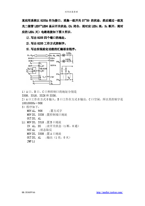 微机原理与接口技术考试——编程题