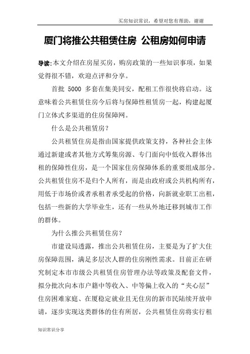 厦门将推公共租赁住房 公租房如何申请