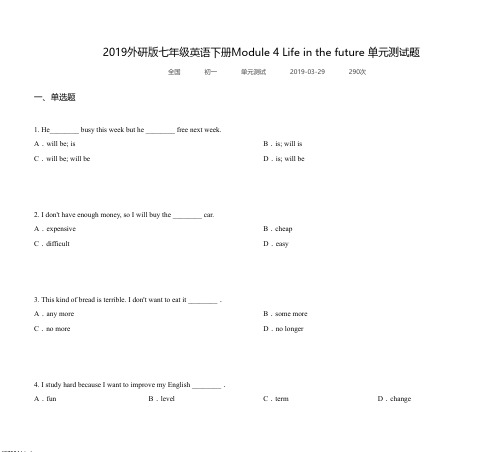 2019外研版七年级英语下册Module 4 Life in the future 单元测试题