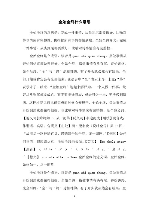 全始全终什么意思