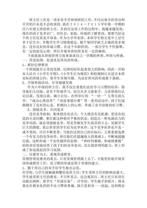 班主任工作总结Microsoft Word 文档