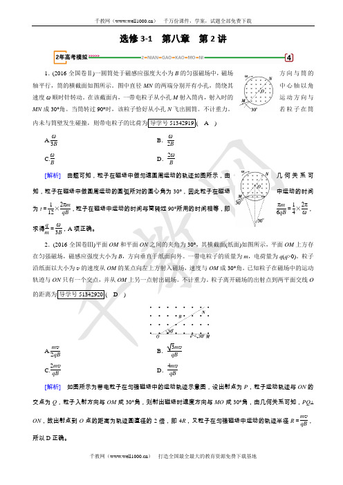 高考物理一轮复习(练习)：第八章_磁场_第2讲_模拟_word版含解析