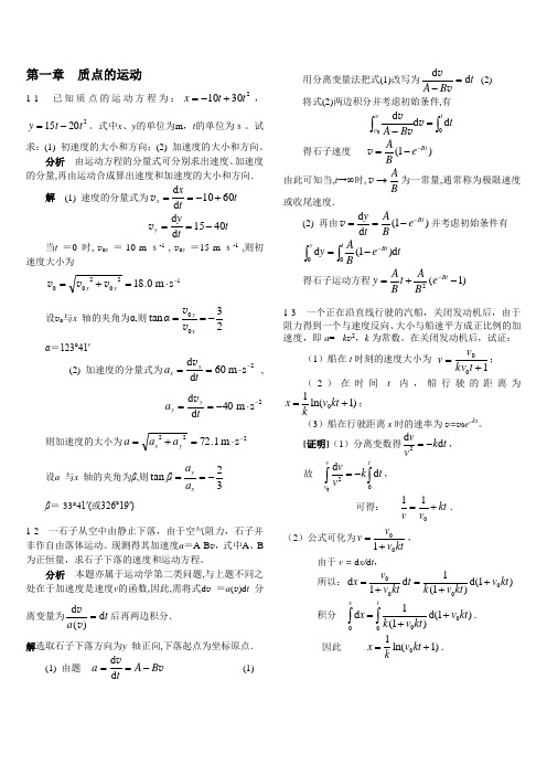 (完整word版)大学物理(机械工业出版社)上册 课后练习答案