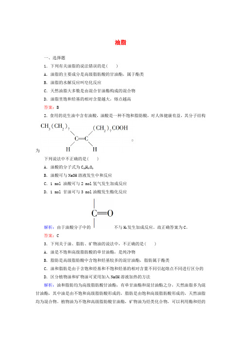 高中化学 4.1 油脂课时作业 新人教版选修5