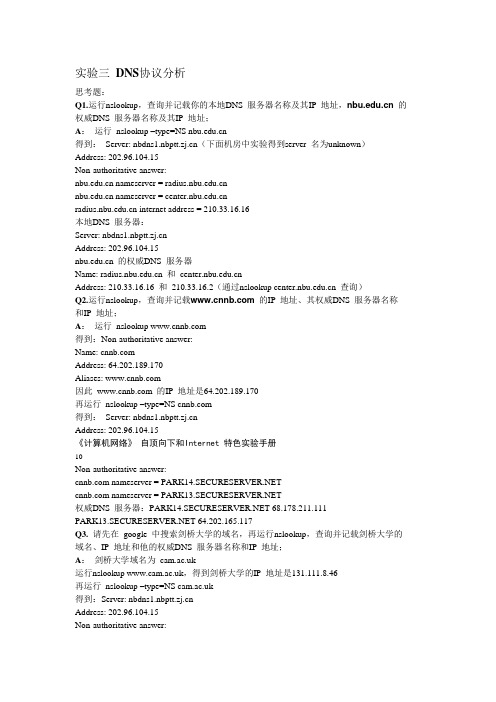 宁波大学计算机网络实验答案