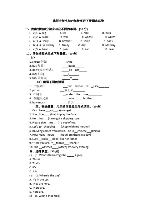 北师大版小学六年级英语下册期末试卷
