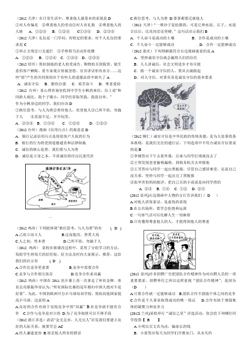 交往品德2012中考集锦