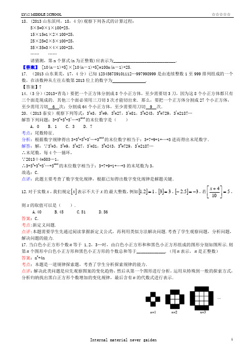 七年级上数学规律探究