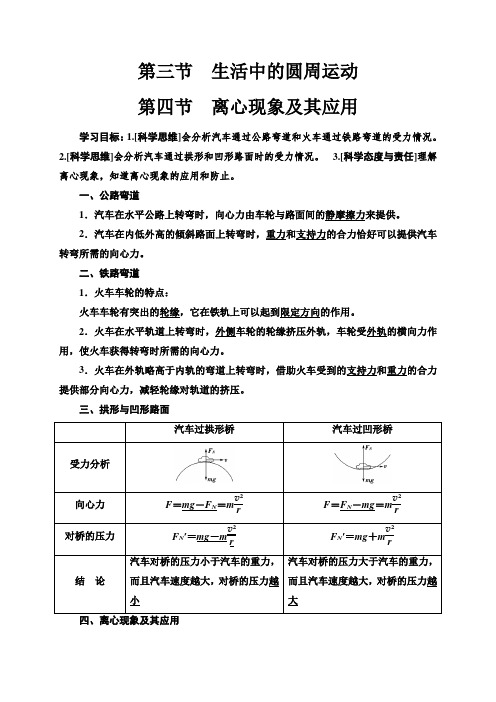 高中物理粤教版2019必修二教案第三节 生活中的圆周运动