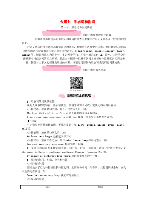 2018年中考英语总复习第二部分语法专题突破篇专题7形容词和副词精讲试题