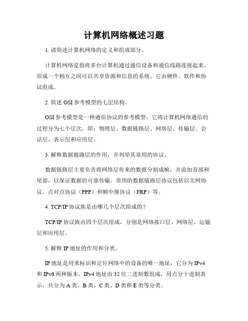 计算机网络概述习题