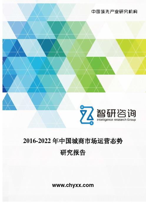 2016-2022年中国城商市场运营态势研究报告