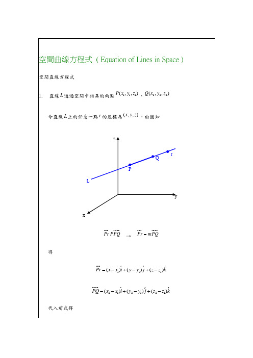 空间曲线方程式