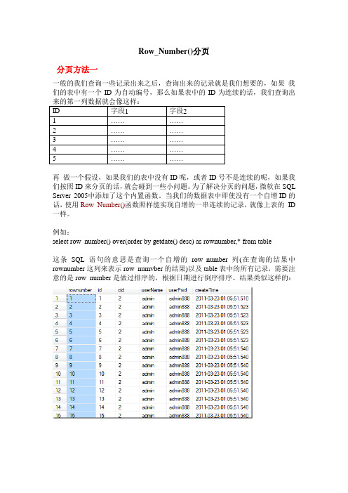 Row_Number()实现分页分页