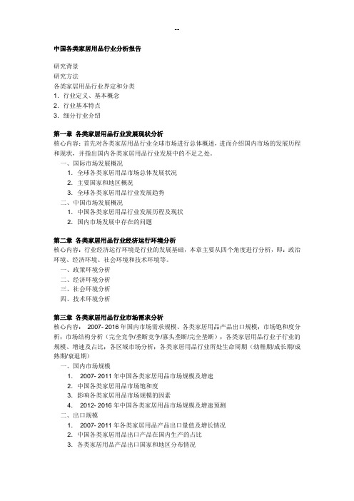 中国各类家居用品行业分析报告