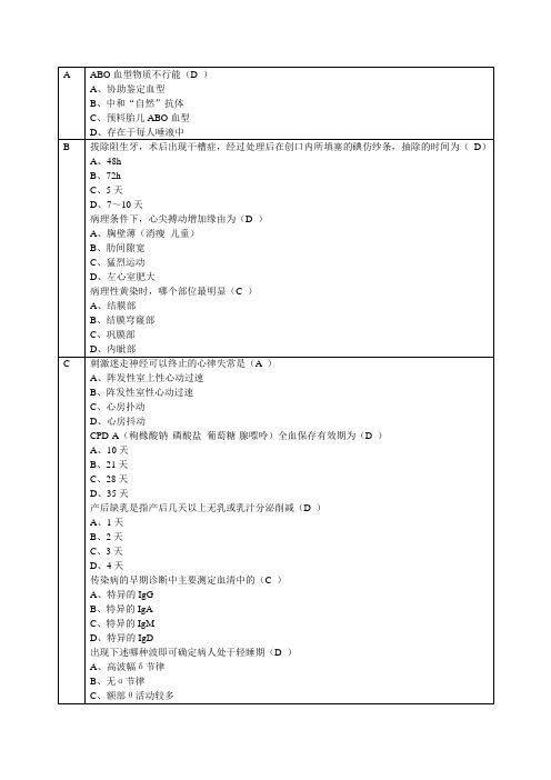 临床基本技能操作--2025公共课程考试华医