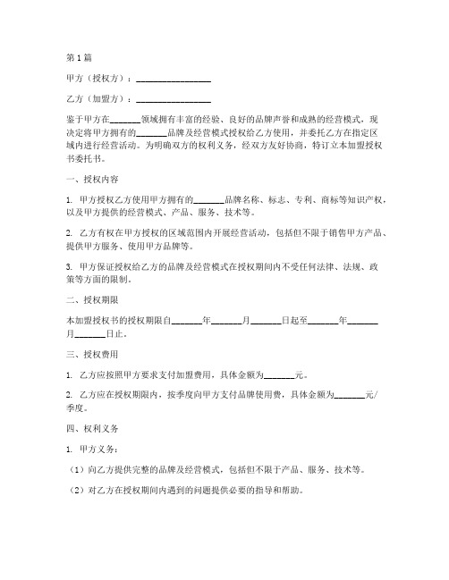 加盟授权书委托书(3篇)