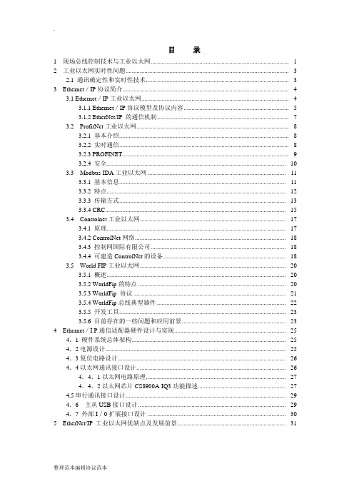 Ethernet／IP协议简介