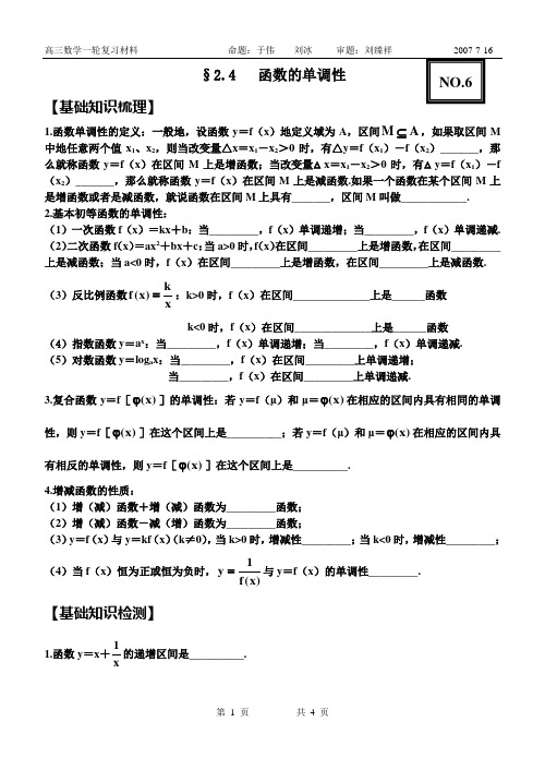 6.函数的单调性