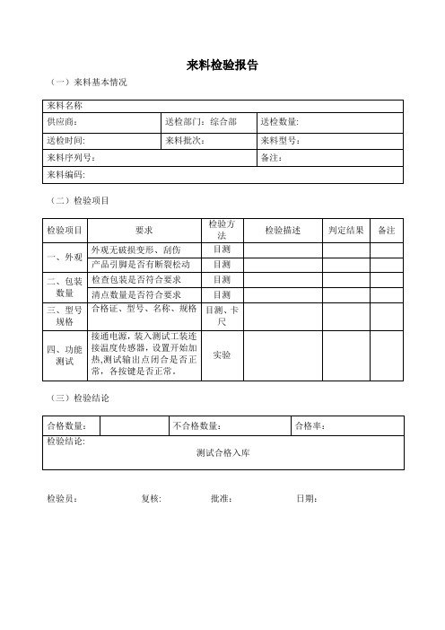 质检单模板