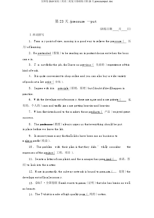 全国卷2019届高三英语二轮复习基础练习第23天pressureput.doc