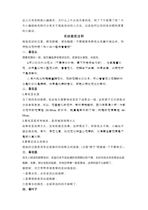 花材挑选与养护大全