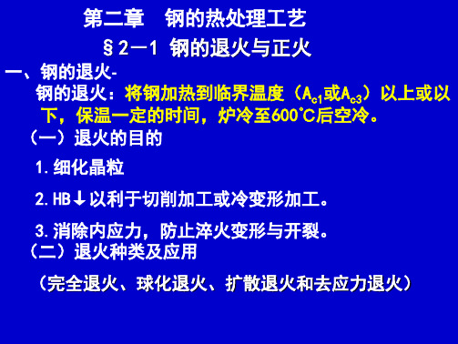 钢的热处理工艺44(精品 值得参考)PPT课件