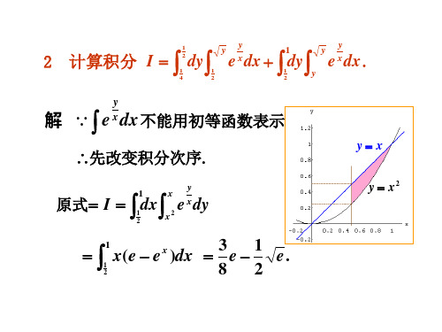 二重积分习题及答案1