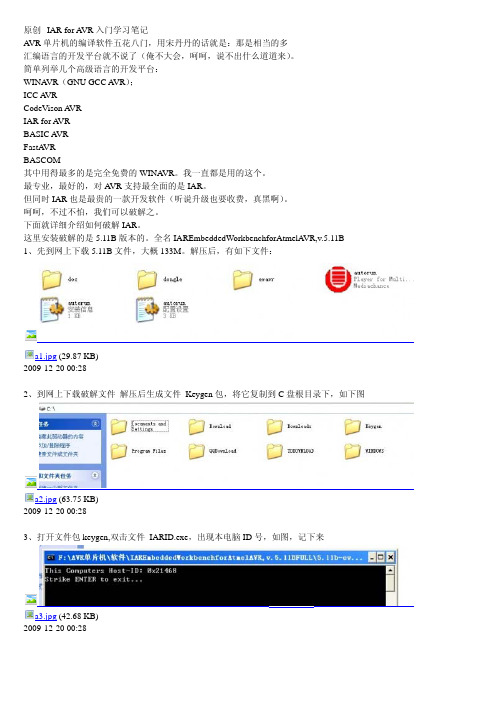 IAR_for_AVR入门学习笔记 - IAR学习资料