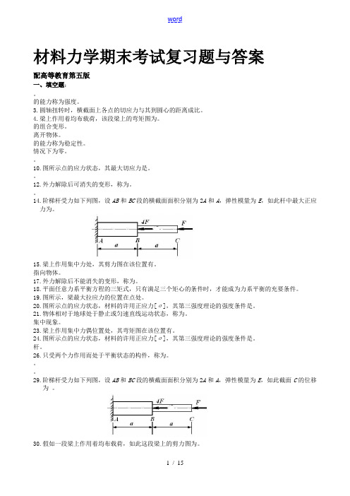 材料力学期末考试复习题及问题详解 2